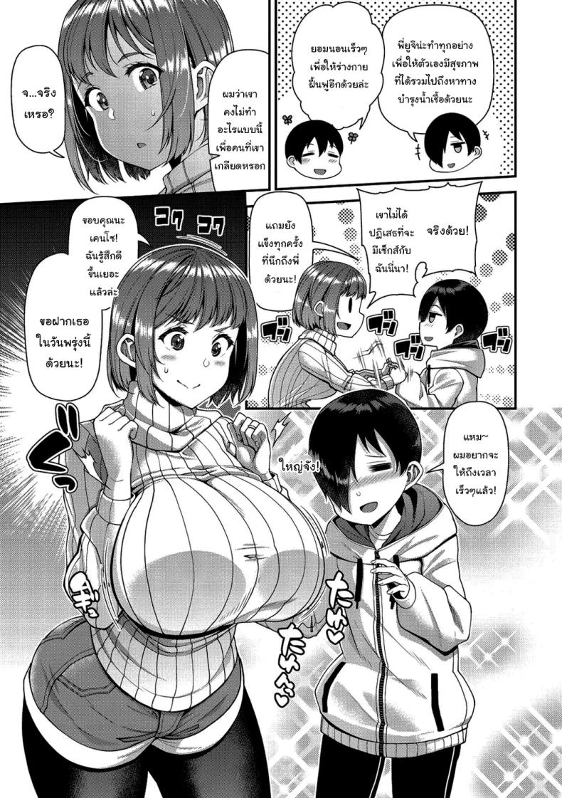 ช่วยทำให้เธอมีลูกด้วยนะ